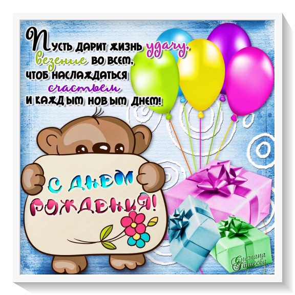 Воздушные шарики и мишка, открытка с днем рождения