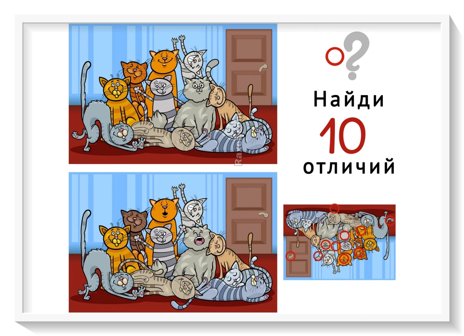 С ответами! Картинки найди 10 отличий. Для детей 4, 5, 6, 7 лет. Дошкольное  развитие малыша.