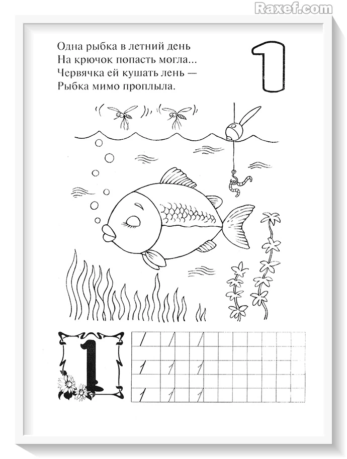 Раскраски со стихами - Умный ребенок. Журнал для родителей